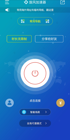 旋风加速度器官网最新下载iosandroid下载效果预览图